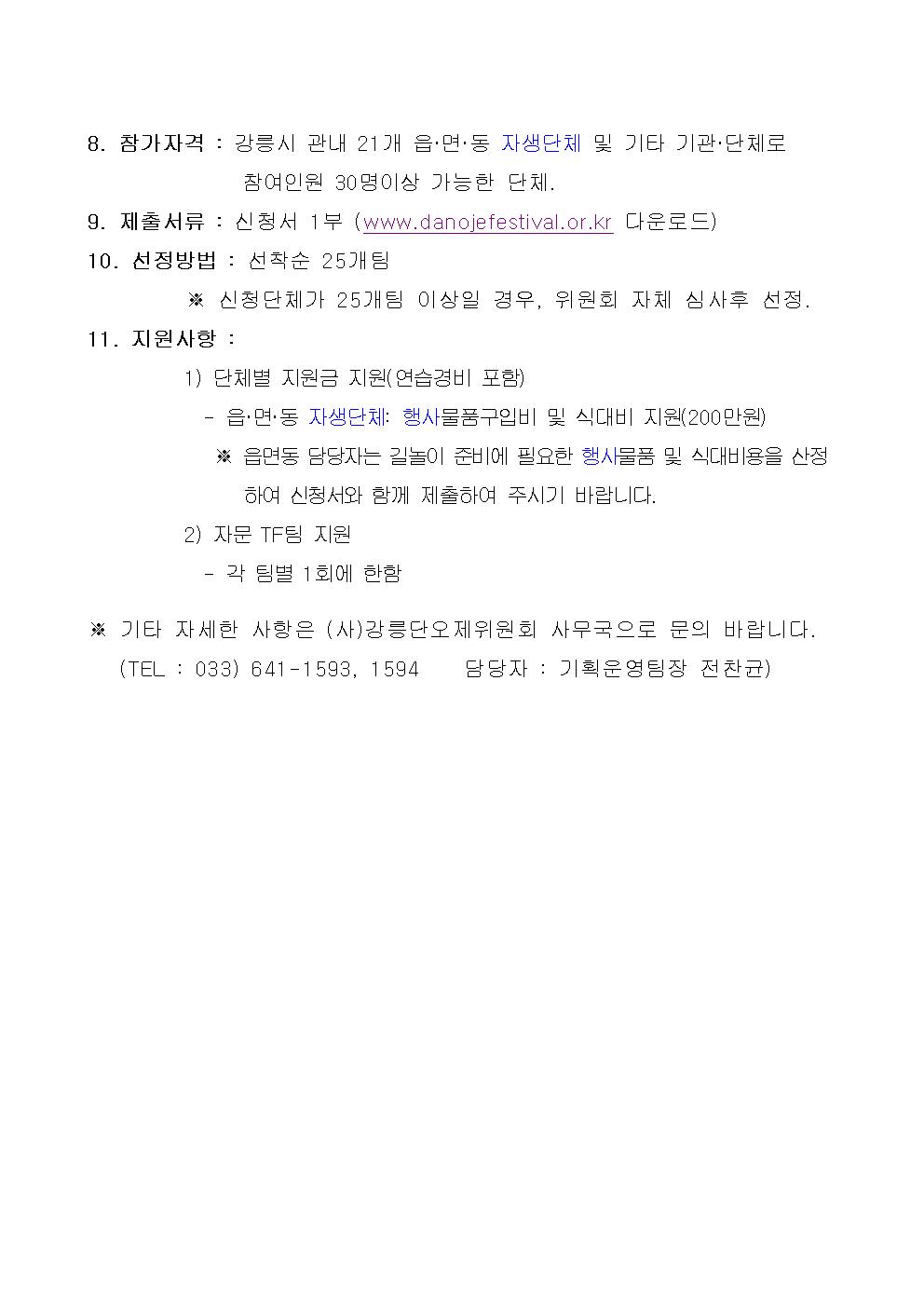 신통대길길놀이 모집공고문 및 참가신청서(도 배포용)002.jpg